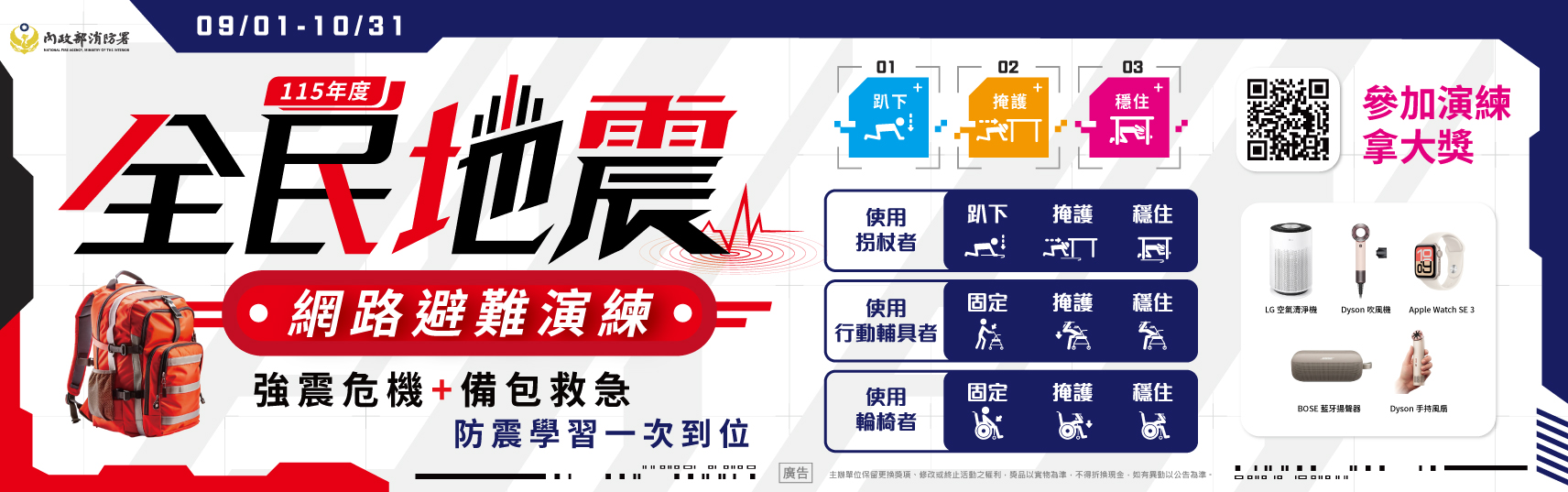 全民地震網路避難演練.jpg